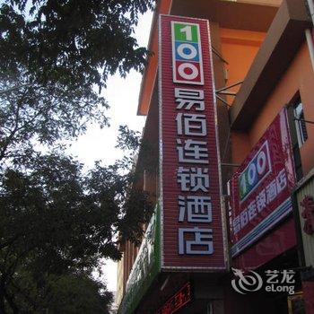 静宁易佰连锁旅店中街店酒店提供图片