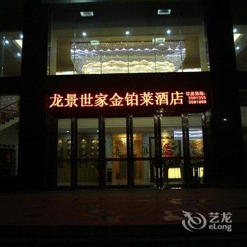 百色平果金铂莱精品酒店酒店提供图片