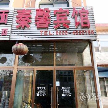 北戴河秦馨宾馆酒店提供图片