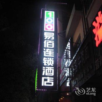 静宁易佰连锁旅店中街店酒店提供图片