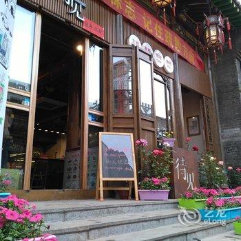 平遥待见艺术主题酒店酒店提供图片