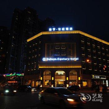 绵阳迪亨世纪酒店酒店提供图片