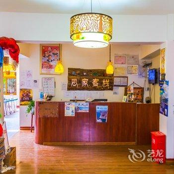 拉萨思家客栈酒店提供图片