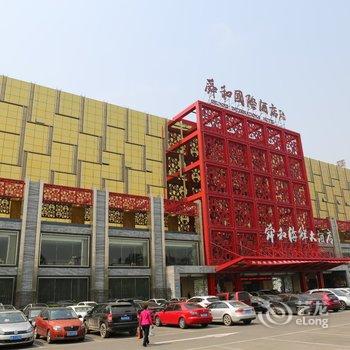 山东舜和国际酒店酒店提供图片