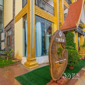 西双版纳兰纳美宿客栈酒店提供图片