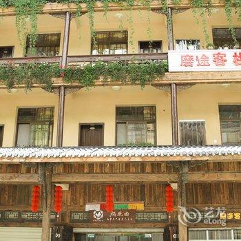 海螺沟喜林·磨途客栈(原磨途客栈)酒店提供图片