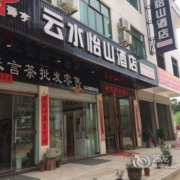 武夷山云水怡山酒店酒店提供图片