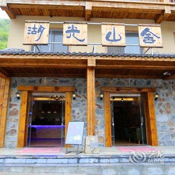 神农架大九湖湖光山舍酒店酒店提供图片