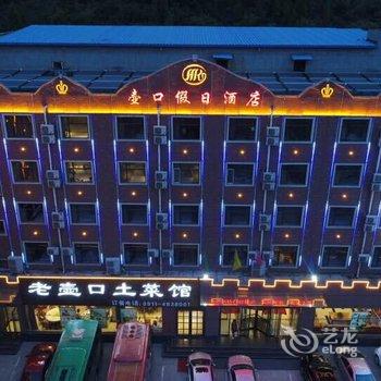 宜川壶口假日酒店酒店提供图片