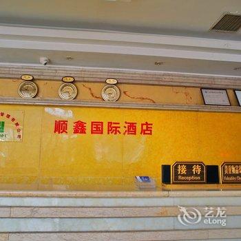 香格里拉顺鑫商务酒店酒店提供图片