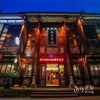 青城后山泰安会馆-道家主题文化酒店酒店提供图片