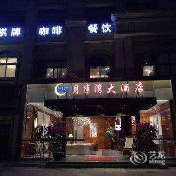 大邑月半湾大酒店酒店提供图片