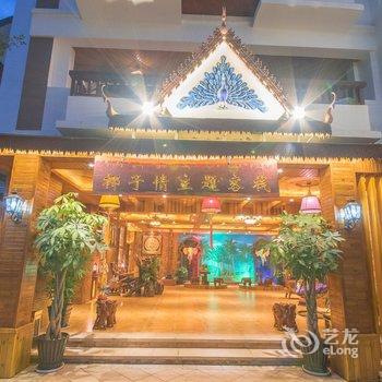 西双版纳椰子情主题客栈酒店提供图片