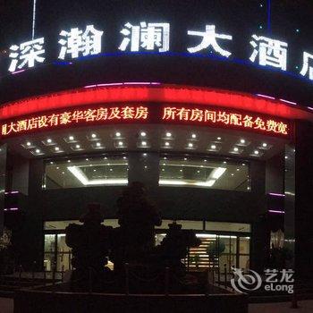 眉县宝深瀚澜大酒店酒店提供图片