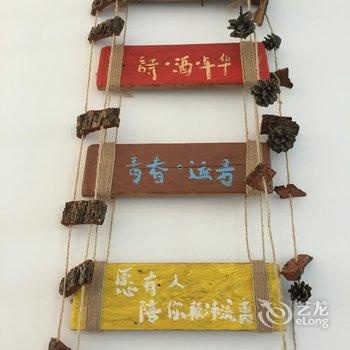 长白山向阳花开青旅酒店提供图片