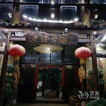 普者黑锄犁归来客栈酒店提供图片