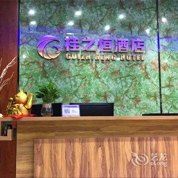 南宁桂之恒酒店(吴圩机场店)酒店提供图片