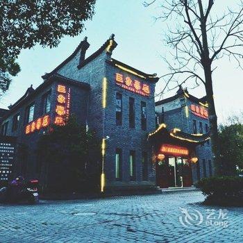 南浔巨象豪庭酒店酒店提供图片