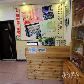 凤凰红捌间房客栈酒店提供图片