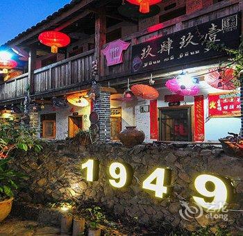 南靖1949主题驿栈老四合院总舵酒店提供图片