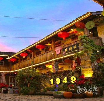 南靖1949主题驿栈老四合院总舵酒店提供图片