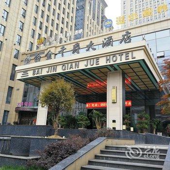 合肥白金千爵大酒店酒店提供图片