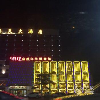 包头天外天大酒店酒店提供图片