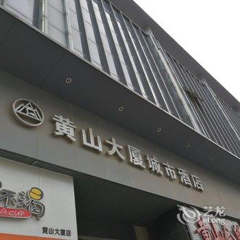 合肥黄山大厦城市酒店酒店提供图片