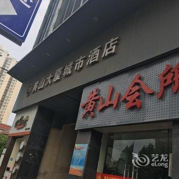 合肥黄山大厦城市酒店酒店提供图片