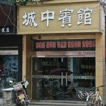 庐江城中宾馆酒店提供图片