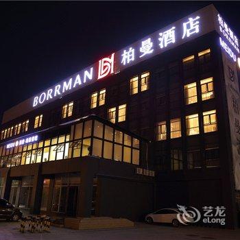 柏曼酒店(昆明长水国际机场店)酒店提供图片