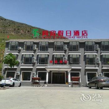 野三坡同欣假日酒店酒店提供图片