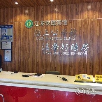 九江江龙商务宾馆酒店提供图片