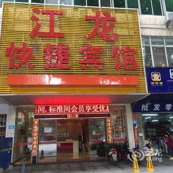 九江江龙商务宾馆酒店提供图片