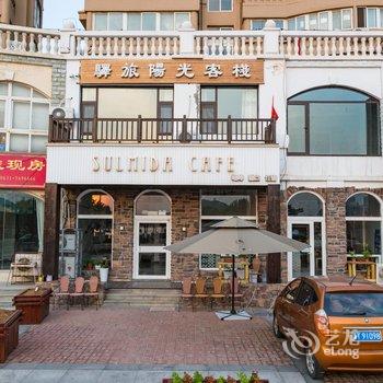 威海驿旅阳光客栈(威海国际海水浴场店)酒店提供图片