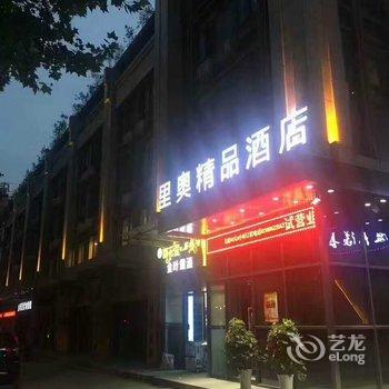 西安里奥精品酒店酒店提供图片