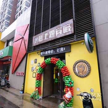 镇江滚石主题酒店酒店提供图片