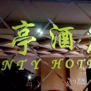 库尔勒兰亭酒店酒店提供图片