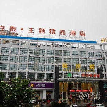 雷克泰主题精品酒店(合肥明珠广场国际会展中心店)酒店提供图片