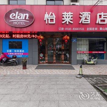 怡莱酒店(江阴黄山湖风景区店)酒店提供图片