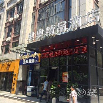 西安里奥精品酒店酒店提供图片