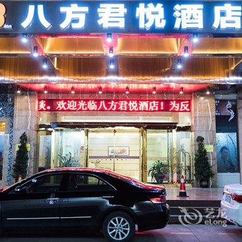 八方君悦酒店(湛江鹰展广场店)酒店提供图片