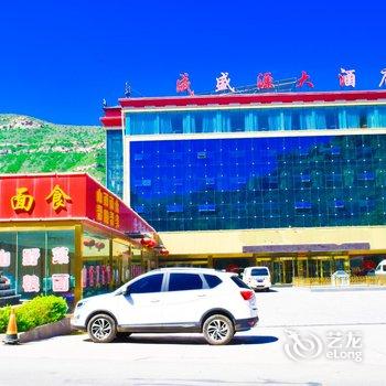 吉县壶口成盛源大酒店酒店提供图片