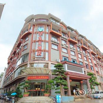 金秀县华东大酒店(来宾)酒店提供图片