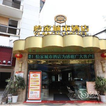 怡家城市酒店(武侯祠店)酒店提供图片