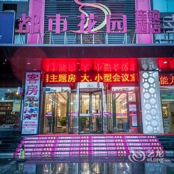 都市花园(济南花园路华信银座店)酒店提供图片