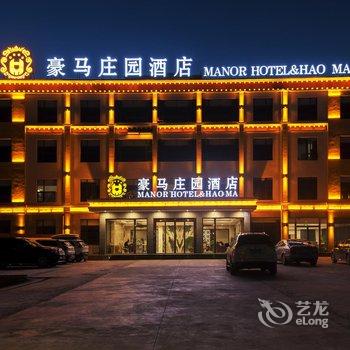 红原县豪马庄园酒店酒店提供图片