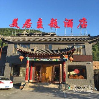 五台山美居主题酒店(禅文化主题酒店)酒店提供图片