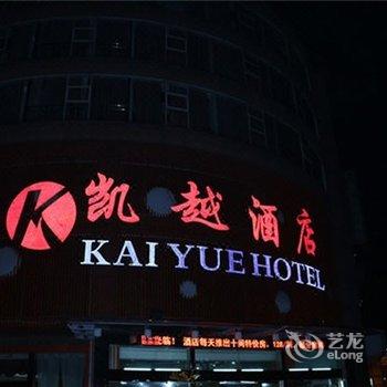 诸暨凯越酒店酒店提供图片