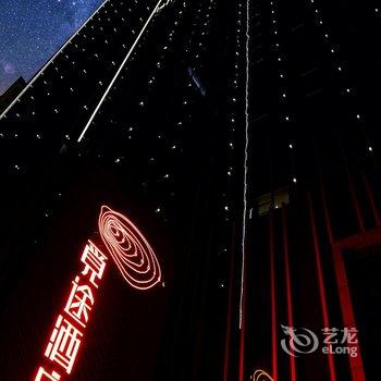 长沙觅途酒店酒店提供图片